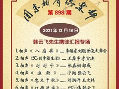 -周末相声俱乐部