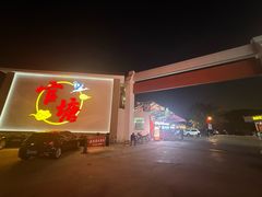 -官塘兄弟·潮汕牛肉店(官塘总店)