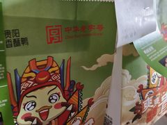 -但家香酥鸭(花溪民主路店)