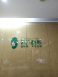 -韩方科颜专业祛痘