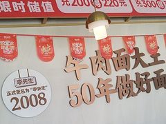-李先生牛肉面大王(华联商厦店)