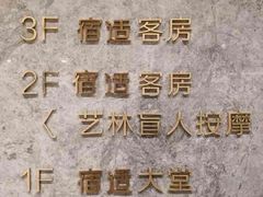 -艺林盲人按摩院(长寿店)