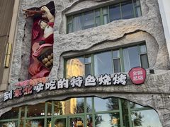 -钱锋炭缸烧烤(南湖大路总店)
