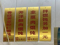 -胖妹馄饨店(井街唐巷小区店)