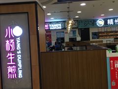 门面-小杨生煎(成山巴黎春天店)
