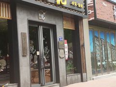 门面-锡笼记·无锡小笼(大润发店)