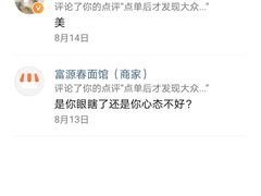 -富源春面馆(四川北路店)