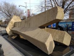 -沈阳“九·一八”历史博物馆