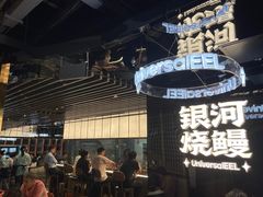 -银河烧鳗·活鳗料理专门店(西单大悦城店)