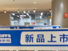 -BIGOFFS 超级折扣(仁恒伊势丹店)