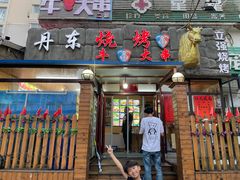 -丹东立强海鲜烧烤·牛B大串(星海店)