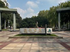-温江公园