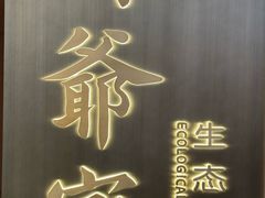-许爷家·生态湖鲜(徐汇日月光店)