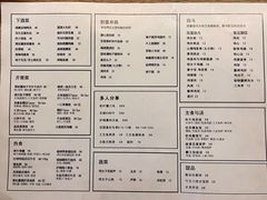 菜单-现代居酒屋ATELIER IZAKAYA