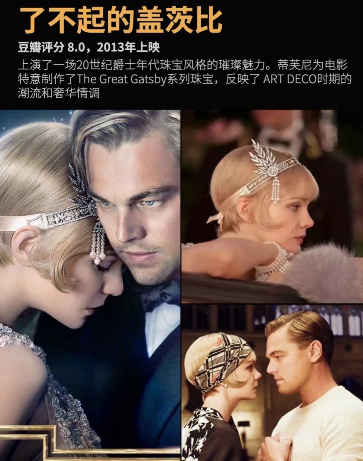 
蒂芙尼为电影特意制作 the great gatsby 系列