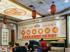 -乡党臊子面(丰庆公园店)