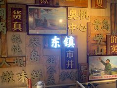 -东镇老火锅(长春路首店)