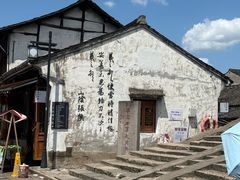 -绍兴书圣故里景区