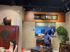 -一记面馆·云吞面嘅专家(富华店)