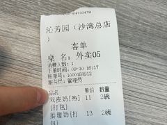 -沁芳园(沙湾总店)