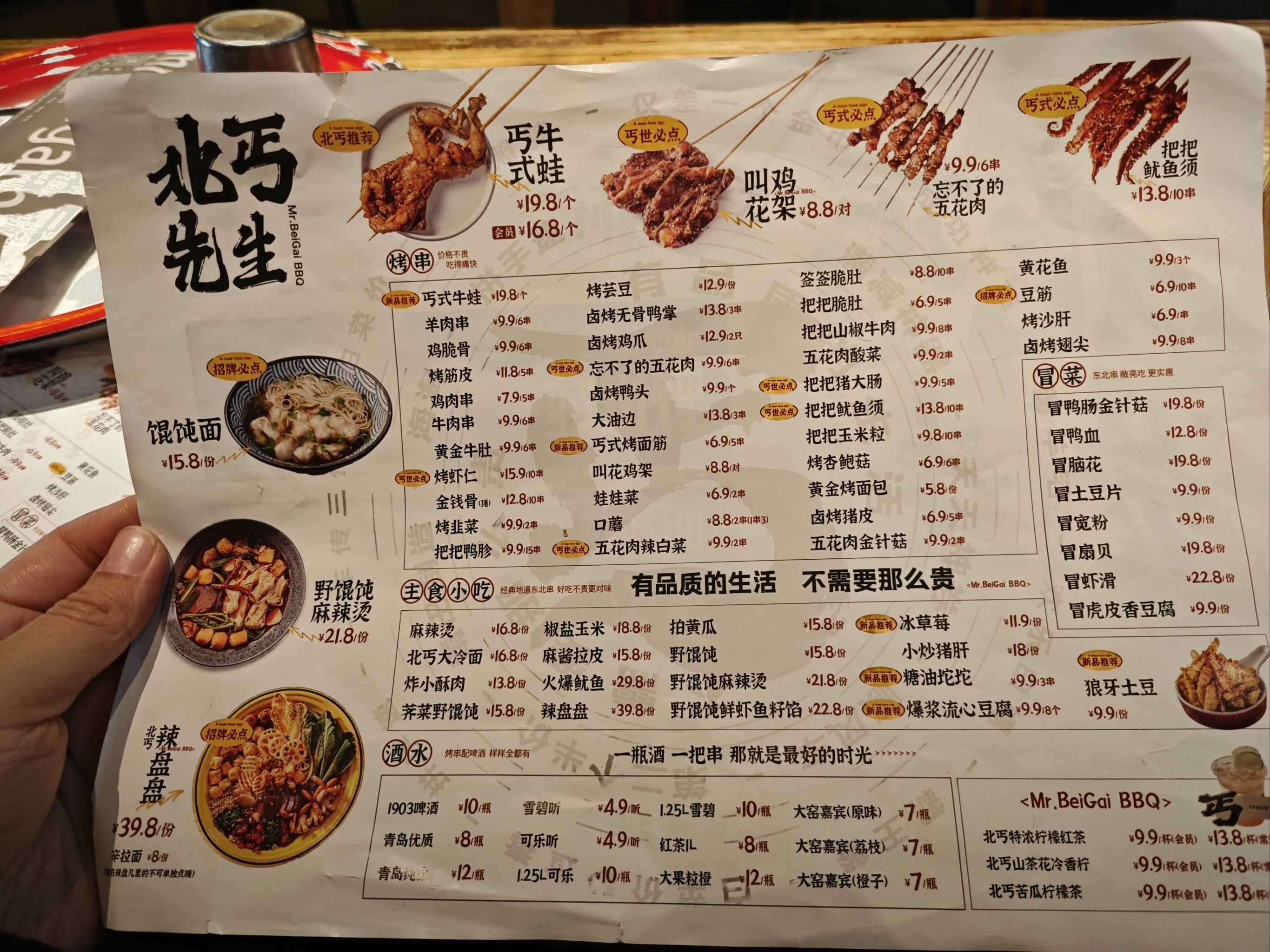 店面干净有特色,烧烤味道不错.野混沌也好