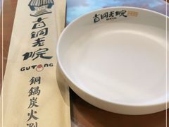 -古铜老院铜锅涮肉·清真(双井店)