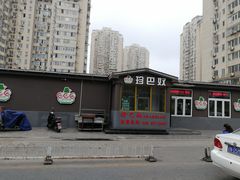 -珍巴奴毛肚牛肉小火锅(四惠店)