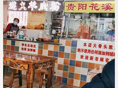 大堂-贵州六盘水羊肉粉(观音桥店)