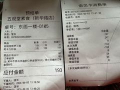 -五观堂素食(新华路店)