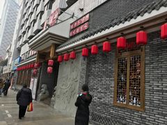 门面-重庆渝达老火锅(春熙路店)