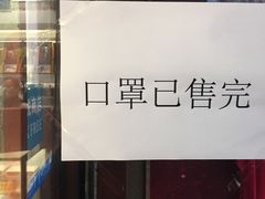 -上海市第一医药商店(南京东路店)