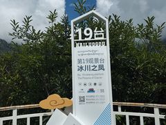 -海螺沟风景区