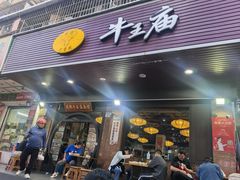 -牛王庙(龙华花园店)