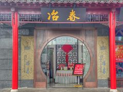 门面-冶春茶社(太和广场店)