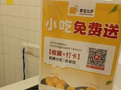 -尊宝比萨(南田店)