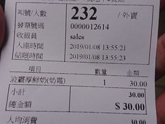 账单-老虎堂黑糖专壳 (尖沙咀乐道店)