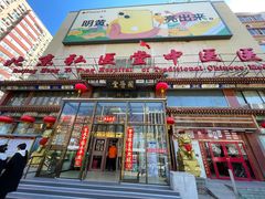 -弘医堂中医院