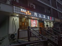 -岗上渣渣老火锅(两路口店)