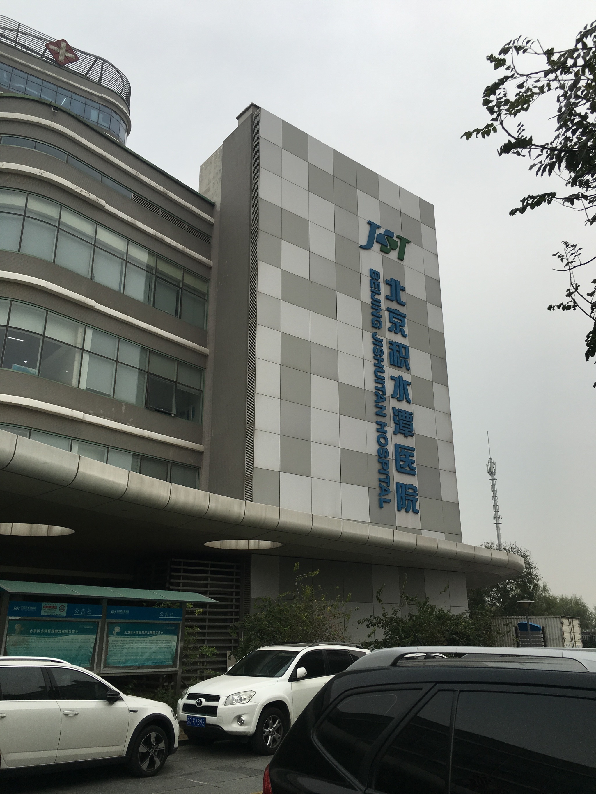 關(guān)于北京積水潭醫(yī)院、全國服務(wù)-收費透明黃牛票販子號販子代掛號的信息