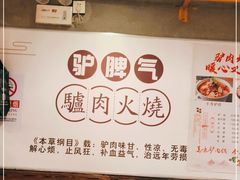 -驴脾气特色炒菜(广渠门内店)