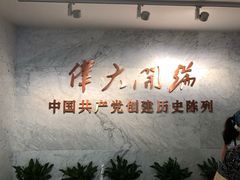 -中共一大纪念馆
