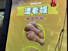 -潘老板炸鸡(河西万达店)