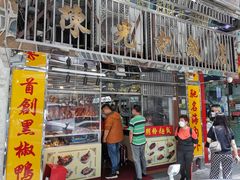 门面-陈光记烧腊店(罗保博士街店)