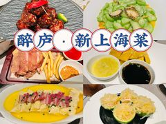 -醉庐·新上海菜(南京西路店)