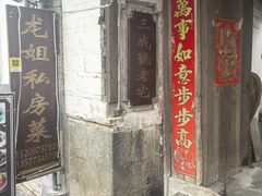 -龙姐私房菜(和顺古镇店)