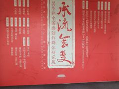 -湖北省美术院美术馆