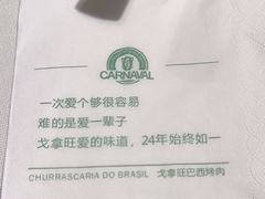 -戈拿旺巴西烤肉(崇文门店)