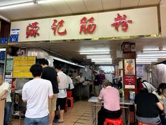 -源记肠粉(华贵路店)