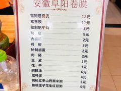 -安徽阜阳卷馍(西单店)