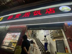 -醉贤居